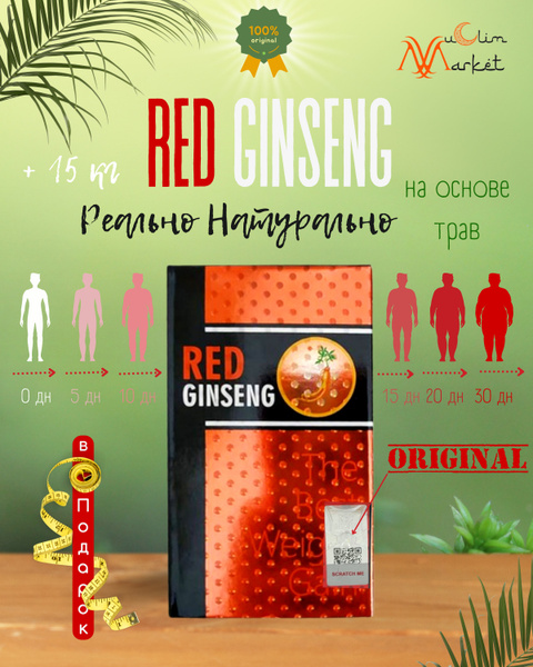 Red Ginseng / Красный Женьшень / Капсулы для набора веса / Для набора ...