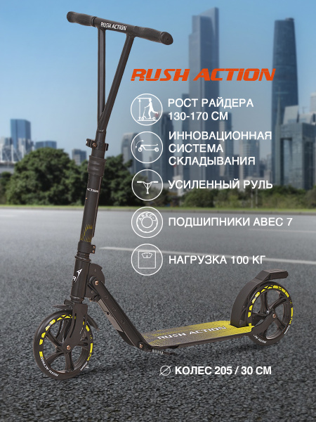 Самокат Городской RUSH ACTION NL1000-205, - купить по выгодной цене в ...