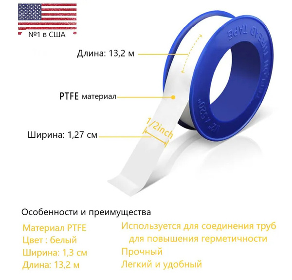 ФУМ лента 1,27 х 1320,8 см / La-Co PTFE THREAD SEAL TAPE USA / Лента ...