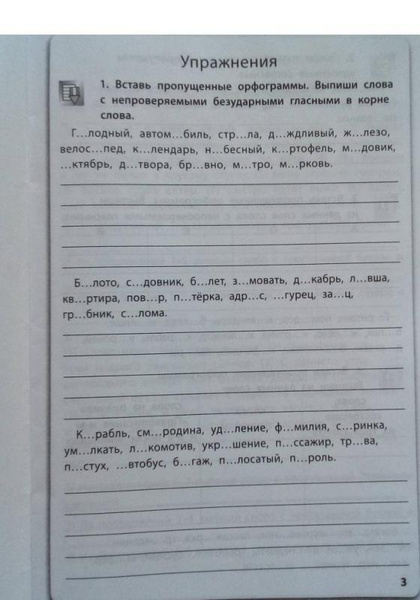 Запоминаем словарные слова. 3-4 классы - купить с доставкой по выгодным ...