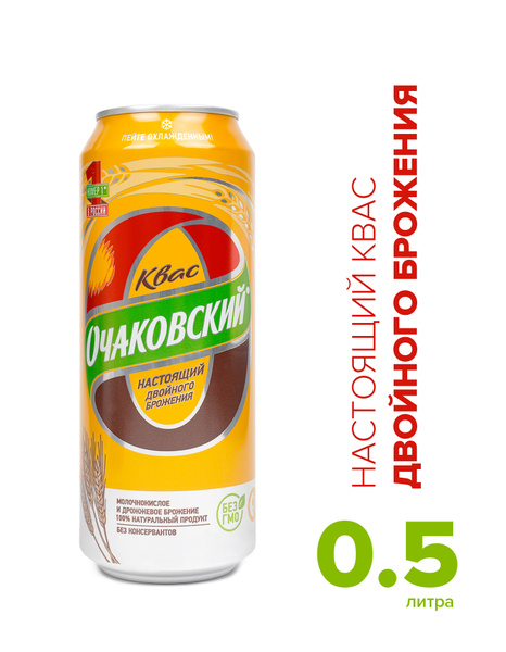 Квас Очаковский, 0.5 л - купить с доставкой по выгодным ценам в ...