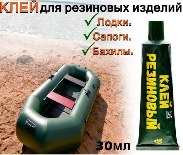 КЛЕЙ 4508 для резиновых лодок 30мл ТРИ КИТА - купить с доставкой по ...
