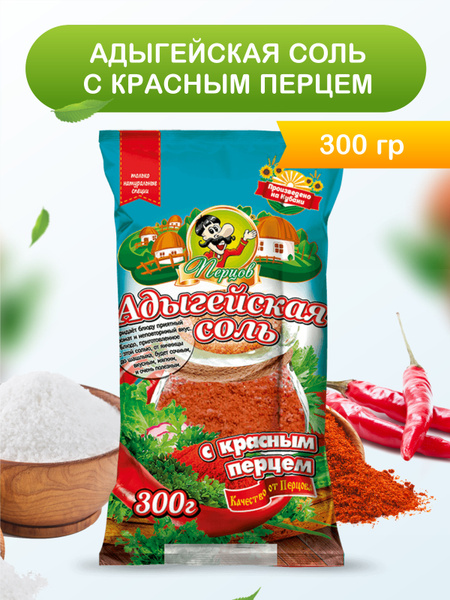 Перцов / Адыгейская соль с Красным перцем, 300 гр - купить с доставкой ...