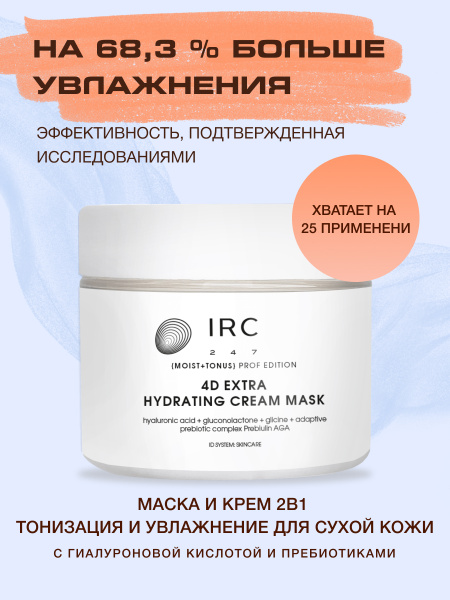 IRC Маска косметическая Восстановление Для всех типов кожи - купить с ...