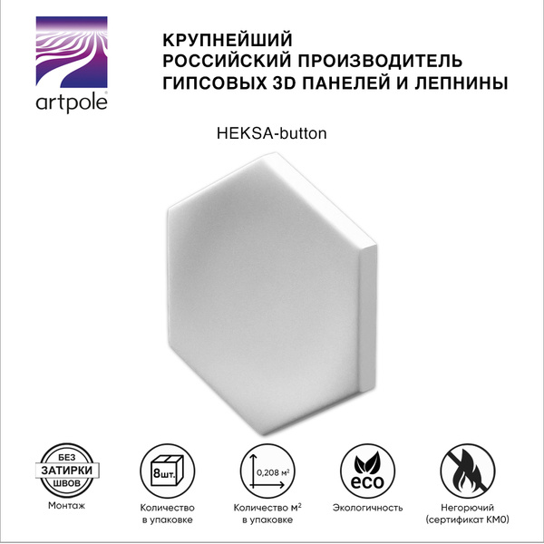 Лепнина Artpole, 3д панели на стену гипсовые HEKSA-button, белые, под ...