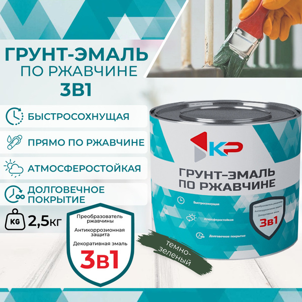 Краска по металлу, по ржавчине 3 в 1 тёмно-зелёная (RAL 6005) 2,5 кг КР ...