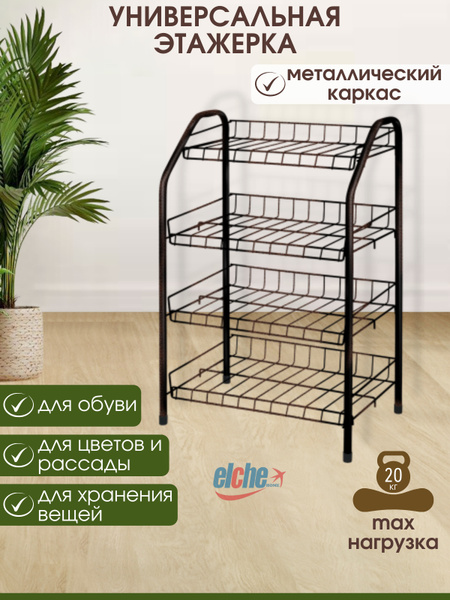 Металлическая обувница в прихожую или коридор, этажерка для обуви и ...
