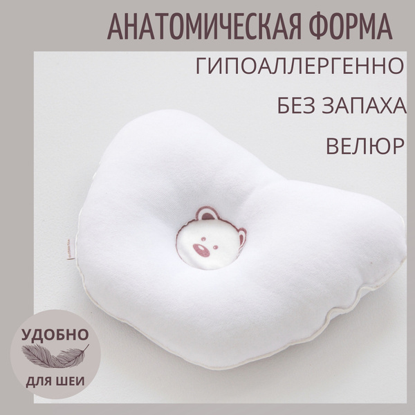 Подушка для новорожденных Крошкин дом подушка анатомическая, 25x32 ...