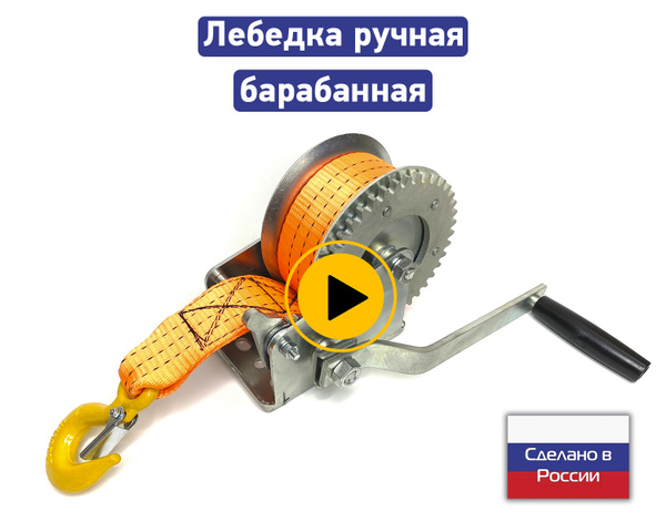 Лебедка автомобильная СЭД-ВАД Лебедка ручная, 0.45 т, Без двигателя ...