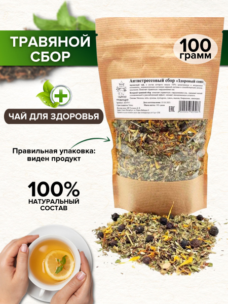 Чай успокаивающий, 100 гр. / Травяной сбор "Здоровый сон" - купить с ...