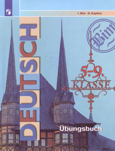 Бим. Немецкий язык. Сборник упражнений. 5-9 классы - купить с доставкой ...
