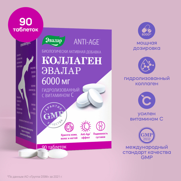 Коллаген с витамином С 6000 мг Эвалар, табл. №90 / гидролизованный ...