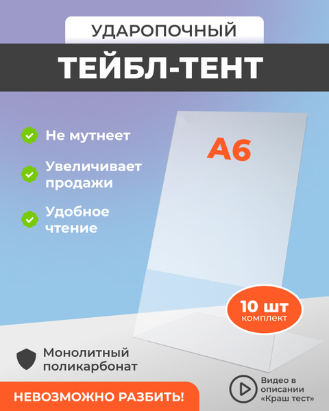 Подставка настольная для рекламных материалов А6 вертикальная / Тейбл ...