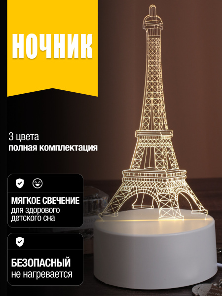 Светильник плазменный шар Эф-башня - купить по доступным ценам в ...