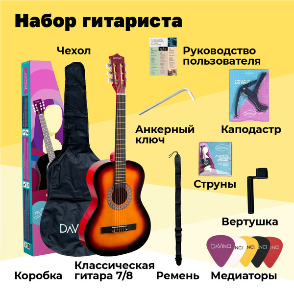 DAVINCI Классическая гитара DC-50A PACK_санберст 6-струнная, корпус ...