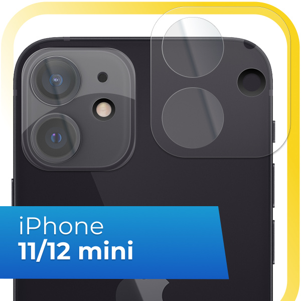 Защитное стекло для камеры Apple iPhone 11 и iPhone 12 Mini ...