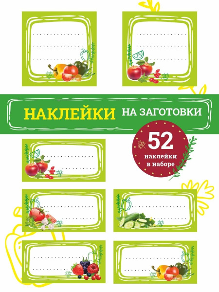 Набор наклеек для подписи/набор этикеток на заготовки/набор стикеров ...