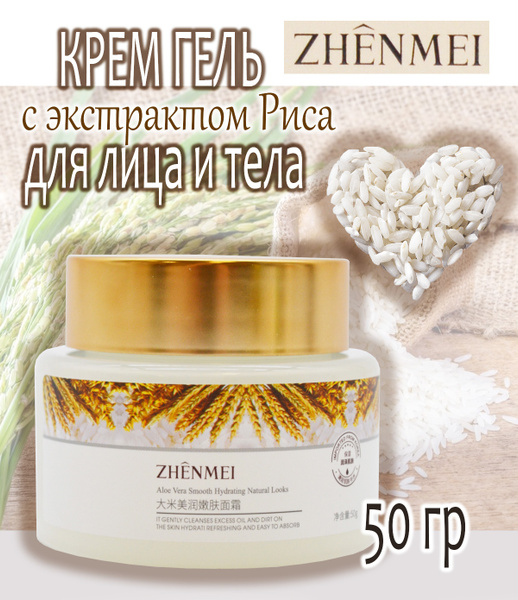 Zhenmei Крем гель для ухода за телом и лицом / Увлажняющий крем для ...