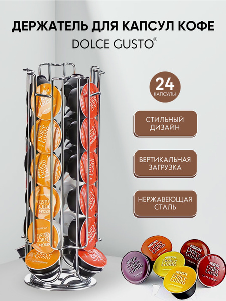 Держатель для кофейных капсул хром с вращением, Dolce Gusto,Tassimo ...