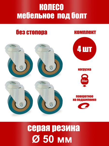 Мебельное колесо, 4 шт, Универсальное, Резина, Сталь - купить по ...