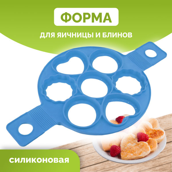 Силиконовая форма для приготовления сырников, блинчиков и яичницы ...