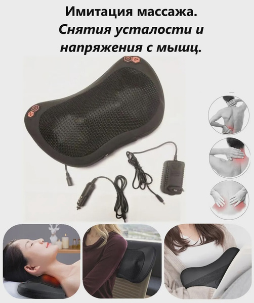 Массажная подушка для шеи, спины и плеч с подогревом купить по низкой ...
