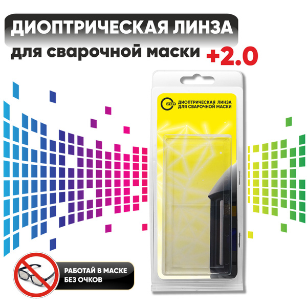 Диоптрическая линза для сварочной маски START Lens_+2.0 - купить с ...