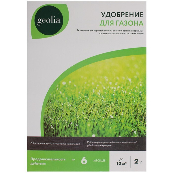 Удобрение для газонов 2 кг Geolia - купить с доставкой по выгодным ...