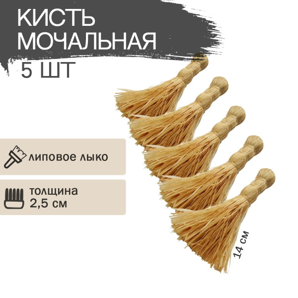 Кисть мочальная - 5 штук в комплекте купить по выгодной цене в интернет ...