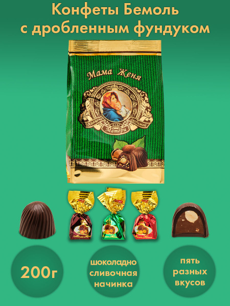 Конфеты ''Мама Женя'' флоуп, 200 г - купить с доставкой по выгодным ...