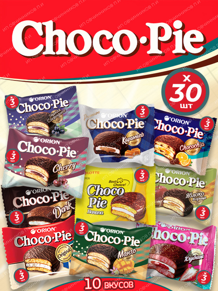 Мучное кондитерское изделие Choco Pie (Чокопай) (30 штук по 3 вкуса ...