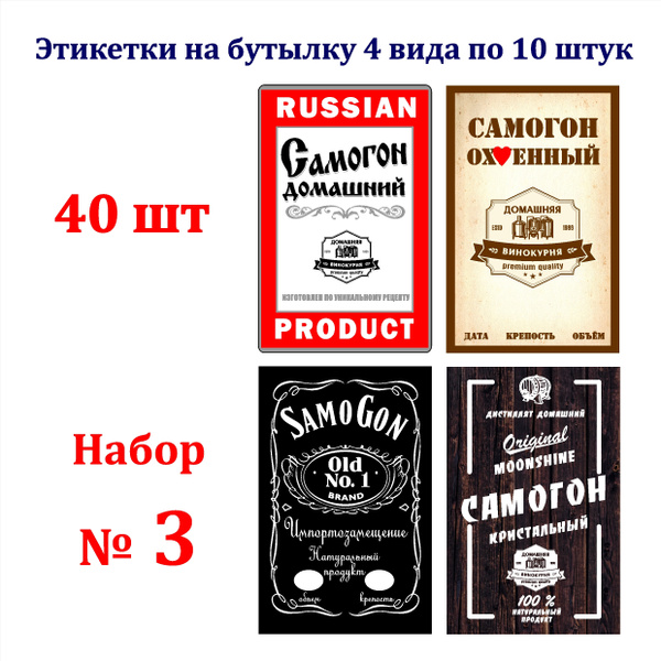 Наклейки Этикетки для бутылок самогона на самоклеящейся основе Набор ...