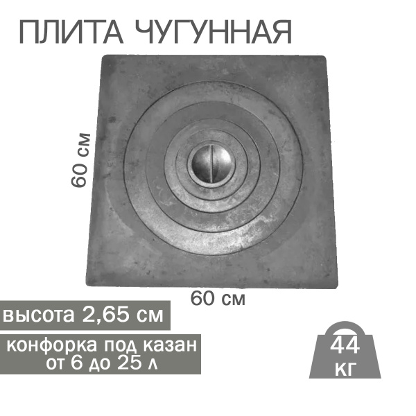 Печное литье плита чугунная П1-6 (600х600) (1 конфорка) - купить с ...