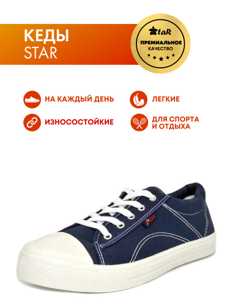 Кеды STAR - купить с доставкой по выгодным ценам в интернет-магазине ...