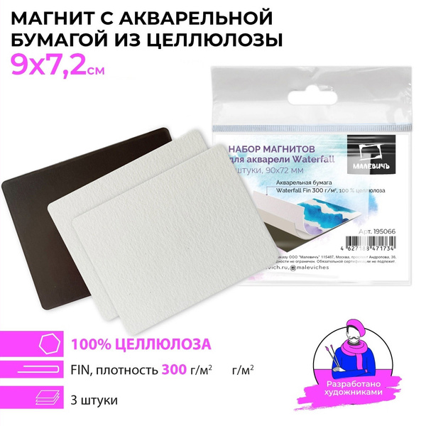 Бумага для рисования Малевичъ, 3 лист., шт, 300 г/м2 - купить с ...