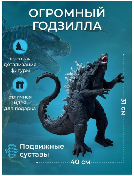 Годзилла против конга игрушка/годзилла фигурка - купить с доставкой по ...