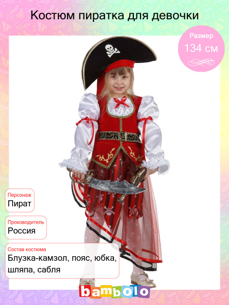 Карнавальный костюм Батик Пират, Пиратка - купить с доставкой по ...