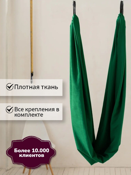 Гамак для йоги YoGuru Комфорт ш. 1,5 м для спорта, фитнеса, антигравити ...