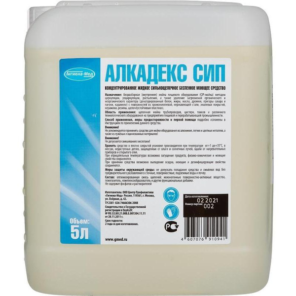 Алкадекс СИП средство для санитарной CIP-мойки пищевого оборудования ...