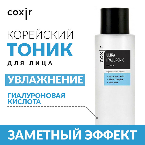 Coxir Тоник для лица увлажняющий с гиалуроновой кислотой Ultra ...