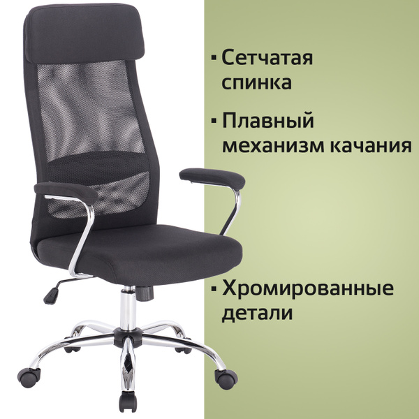 Кресло руководителя Brabix Flight EX-540_1_черный матовый , Сетка ...