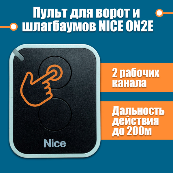 ON2E / Пульт управления для автоматических ворот и шлагбаумов NICE ...
