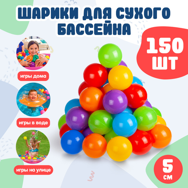 Шарики для сухого бассейна,для игры дома, на улице, в воде, для малышей ...