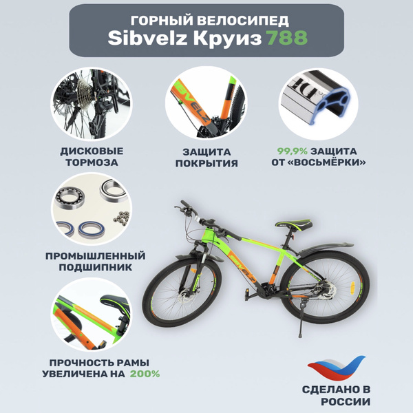 Велосипед горный взрослый Sibvelz "Круиз 788" размер рамы M 18 диаметр ...