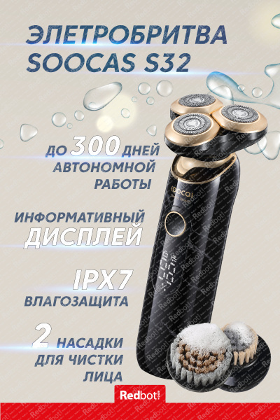 Электробритва Soocas S32 - купить по выгодным ценам в интернет-магазине ...