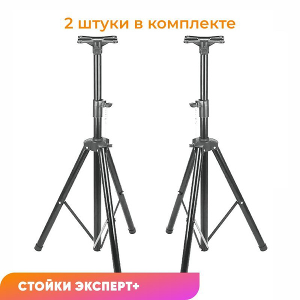Стойка для колонок, акустических систем и мониторов 92-180 см комплект ...