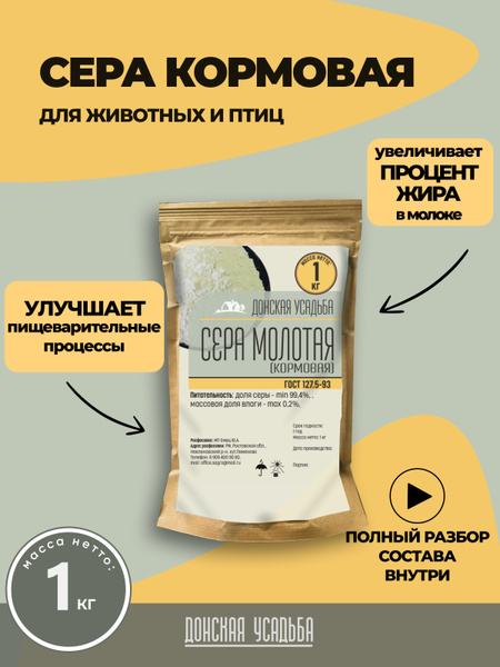 Сера кормовая, витамины для животных собак птиц кошек, корм - купить с ...