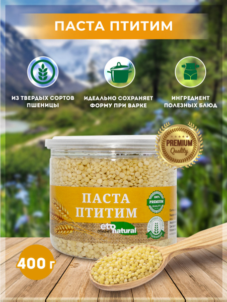 Паста Птитим 400 г крупа Кускус, макароны, паста жемчужная Птитим ...