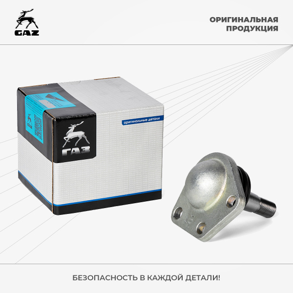 Шаровая опора Газель Некст/Next с уплотнителем, верхняя/шарнир ...