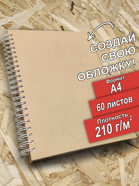 Скетчбук А4 210 граммов Горизонтальный 60 листов - купить с доставкой ...